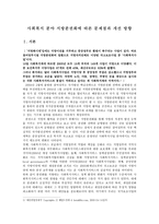 사회복지 분야 지방분권화에 따른 문제점과 개선 방향 - 지방분권화에 따른 문제점-1