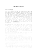 설교문 - 행복재테크(마태복음 25장14-30절)-1