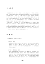 6자 회담의 입장과 앞으로의 전망-2