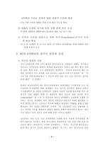 6자 회담의 입장과 앞으로의 전망-4