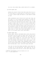 6자 회담의 입장과 앞으로의 전망-5