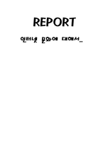 대중문화와 기독교 인터넷 문화에 대해서-1