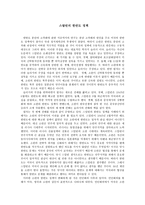 스탈린의 한반도 정책-1