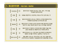 사회복지 실천기술론 - 사회복지실천 모델에 따른 개입기술-10