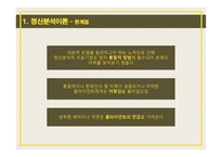 사회복지 실천기술론 - 사회복지실천 모델에 따른 개입기술-11