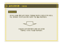 사회복지 실천기술론 - 사회복지실천 모델에 따른 개입기술-12