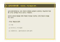 사회복지 실천기술론 - 사회복지실천 모델에 따른 개입기술-13