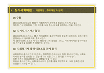 사회복지 실천기술론 - 사회복지실천 모델에 따른 개입기술-14