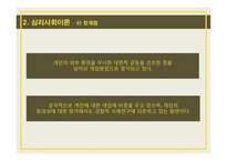 사회복지 실천기술론 - 사회복지실천 모델에 따른 개입기술-19