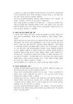 사회과학 동성애자의 인권-8
