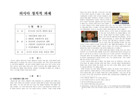 러시아 정치적 과제-1