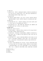 공동 보증 보증채무성질 보증채무의 발생원인 신원보증 연대보증 보증채무효력-5