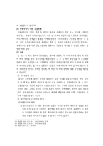 공동 보증 보증채무성질 보증채무의 발생원인 신원보증 연대보증 보증채무효력-10