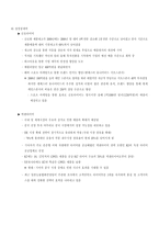 금호타이어 타이어 산업 분석 타이어 산업 개요 타이어 수주형태 타이어 수급상-11