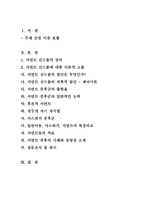 서번트 증후군(부제 - 축복받은 천재들)-2