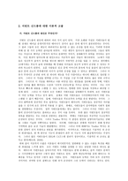 서번트 증후군(부제 - 축복받은 천재들)-5