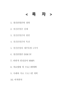 사회과학 정신분열증-2