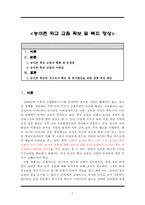 농어촌 학교 교원 확보 및 복지 향상-1