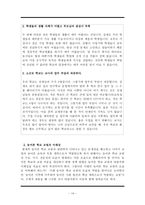 농어촌 학교 교원 확보 및 복지 향상-14
