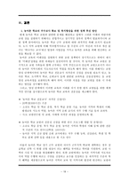 농어촌 학교 교원 확보 및 복지 향상-18
