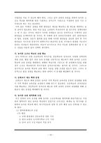 농어촌 학교 교원 확보 및 복지 향상-19