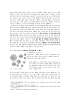 사회과학 신약성서의 사회복지실천 가치-3