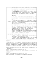 사회과학 신약성서의 사회복지실천 가치-6