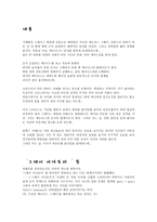 그레이 아나토미 방송 구성 대본 취재-4