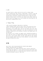 그레이 아나토미 방송 구성 대본 취재-6
