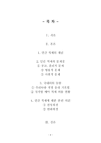 인간 복제 개념 문제점 찬성 반대-2