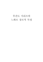 무간도 시리즈의 느와르 장르적 특성-1