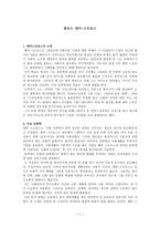 사회과학 클로드 레비 스트로스-1