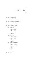 신빈곤층의 덫에 걸린 한국호 신빈곤층 신빈곤층 발생배경 신빈곤층 사례-2