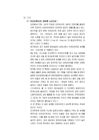 신빈곤층의 덫에 걸린 한국호 신빈곤층 신빈곤층 발생배경 신빈곤층 사례-6