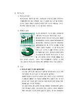 신빈곤층의 덫에 걸린 한국호 신빈곤층 신빈곤층 발생배경 신빈곤층 사례-8