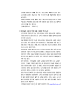 신빈곤층의 덫에 걸린 한국호 신빈곤층 신빈곤층 발생배경 신빈곤층 사례-9