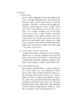 신빈곤층의 덫에 걸린 한국호 신빈곤층 신빈곤층 발생배경 신빈곤층 사례-10