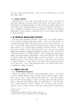[한국기독교회사] 제 2차 세계대전 당시의 독일개신교회와 반유대주의-2