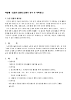 사업계획서 - 노인의 건강 - 노인들의 정서 및 체력증진-1