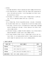 사업계획서 - 노인의 건강 - 노인들의 정서 및 체력증진-2