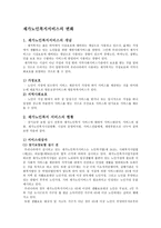 재가복지서비스의 변화 재가복지서비스 개념 재가복지서비스 현황 재가복지서비스-2