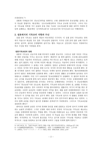[한국 교회사 제문제] 일제 말 한국기독교의 피해의 상관성 문제-2