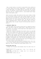 [한국 교회사 제문제] 일제 말 한국기독교의 피해의 상관성 문제-4