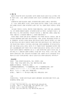 [한국 교회사 제문제] 일제 말 한국기독교의 피해의 상관성 문제-6