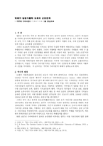 박해기 일본가톨릭 교회의 신앙전개- 가쿠레 기리시탄(かくれキリツタソ)을 중심으로-1