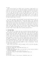 박해기 일본가톨릭 교회의 신앙전개- 가쿠레 기리시탄(かくれキリツタソ)을 중심으로-3
