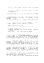 The Young Communicator, 인간커뮤케이션, 왜 아동은-9