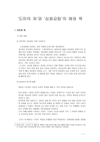 `도미의 처`와 `심화요탑`의 애와 욕-1