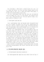 사회복지협의회의 문제점과 대응 방안 - 문제점, 활성화 방안-2