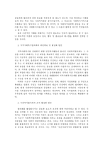 사회복지협의회의 문제점과 대응 방안 - 문제점, 활성화 방안-3